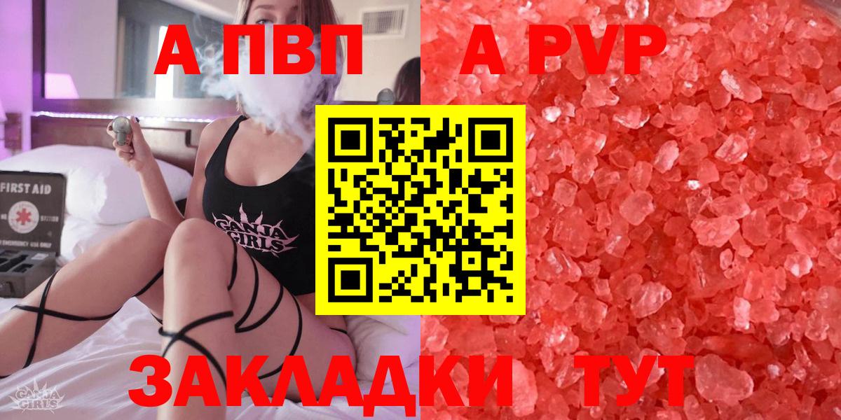 Alfa_PVP СК  Вход с VPN  Alpha PVP СК  Волгоград  Alpha PVP  как найти закладки  Alpha PVP Crystall 