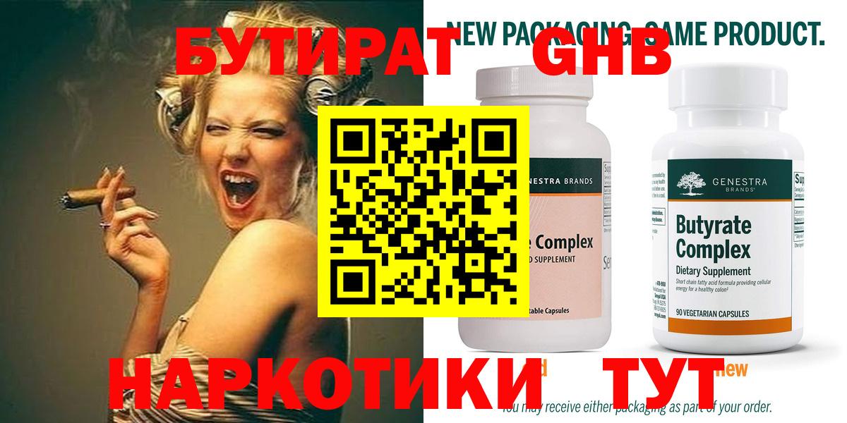 БУТИРАТ  Вход с VPN  Волгоград  БУТИРАТ бутик 