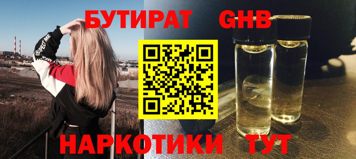 БУТИРАТ буратино  Волгоград 