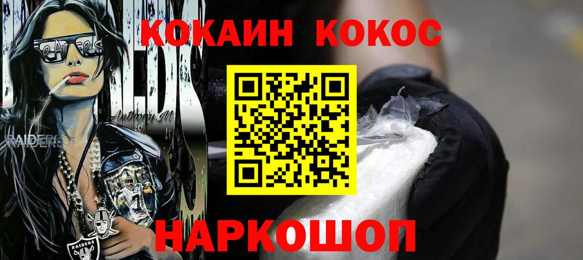 КОКАИН Fish Scale Волгоград