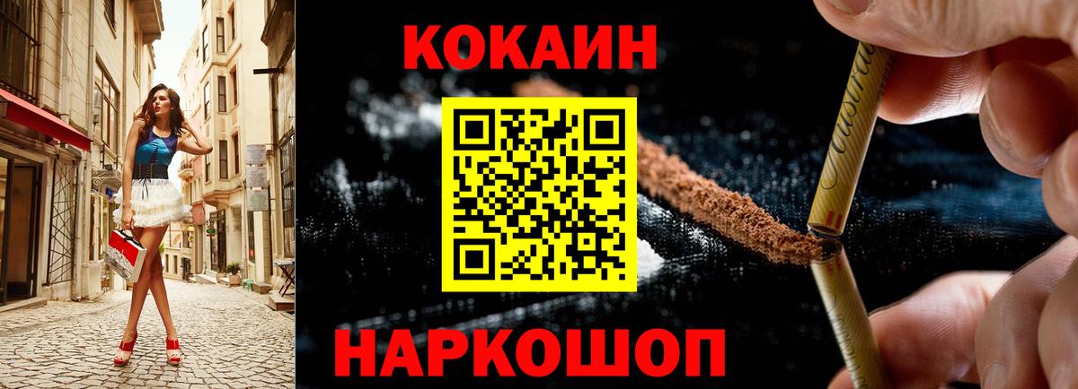 Cocaine Fish Scale Волгоград
