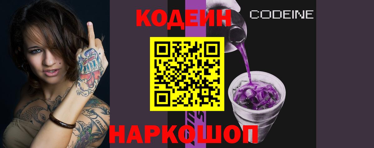 Codein Purple Drank  Кодеин Purple Drank  Волгоград 