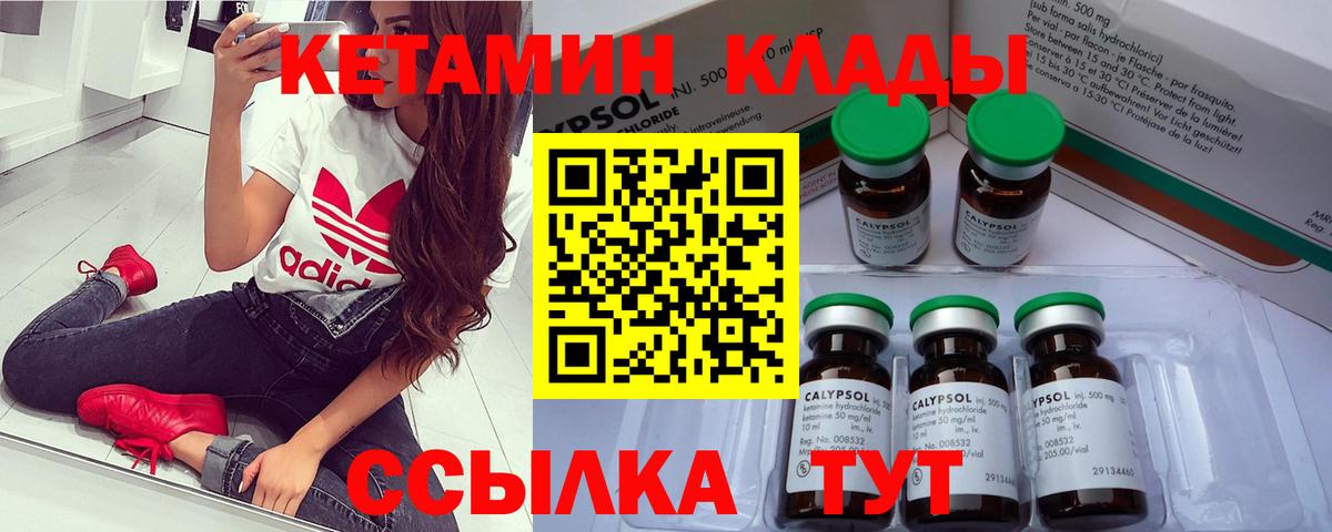 Кетамин VHQ Волгоград