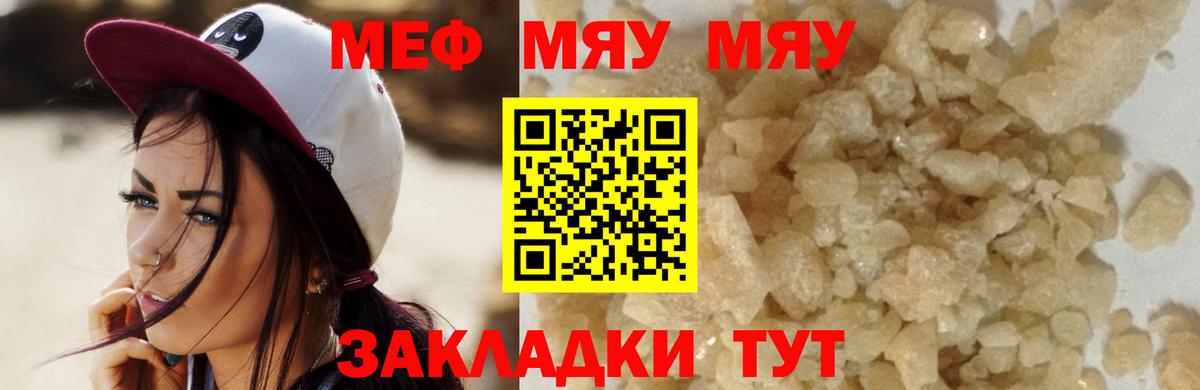 Мефедрон мука Волгоград