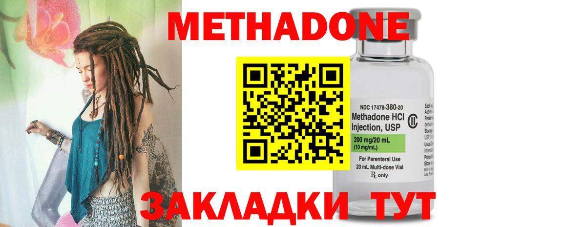 Метадон methadone  Метадон methadone  Волгоград 