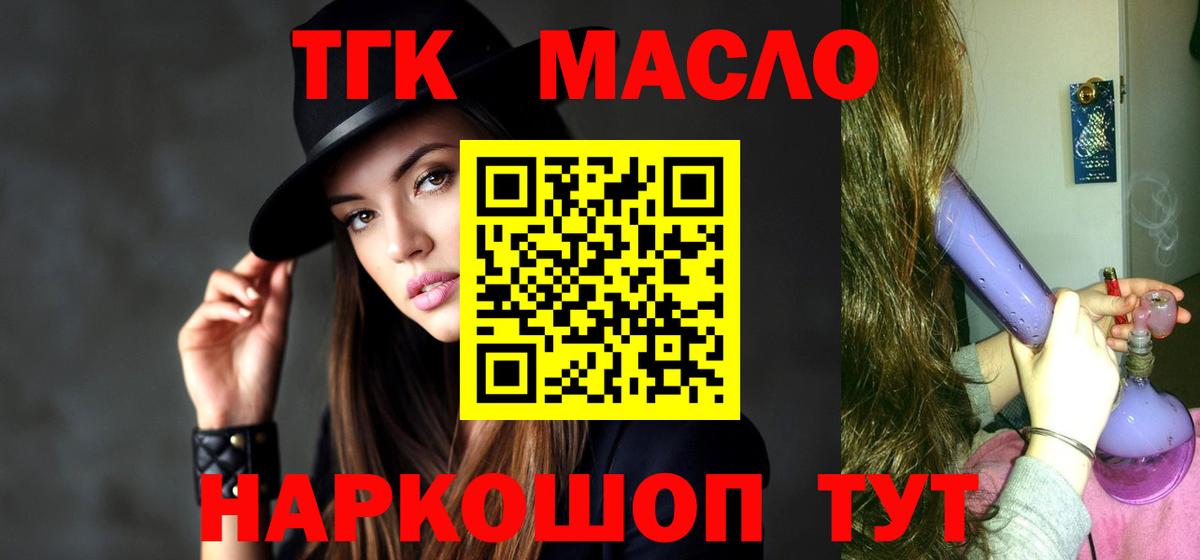 Дистиллят ТГК гашишное масло  где купить наркотик  Волгоград  ТГК концентрат  Вход с VPN 