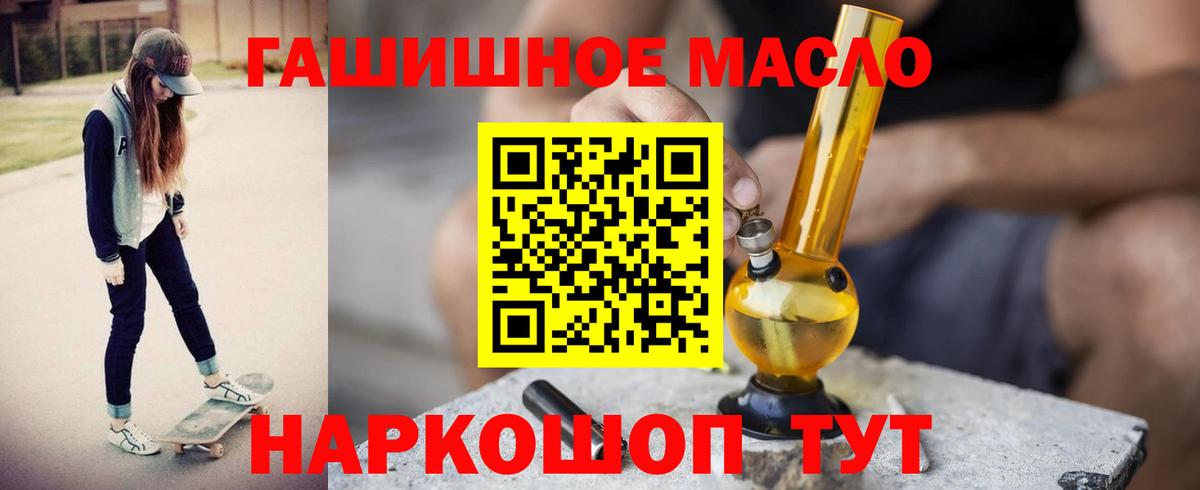 ТГК гашишное масло Волгоград